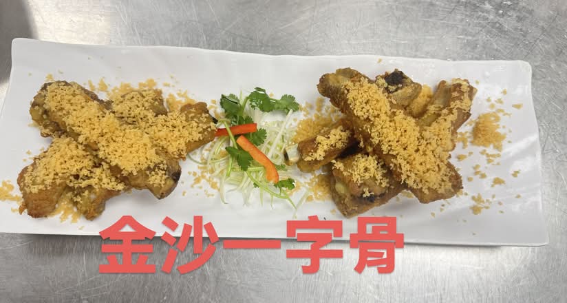 金沙一字骨